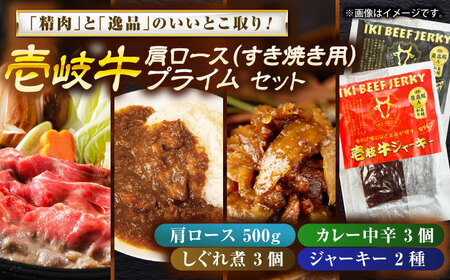 壱岐牛肩ロース＆壱岐牛プライムセット《壱岐市》【壱岐フードファクトリー】[JDW058]
