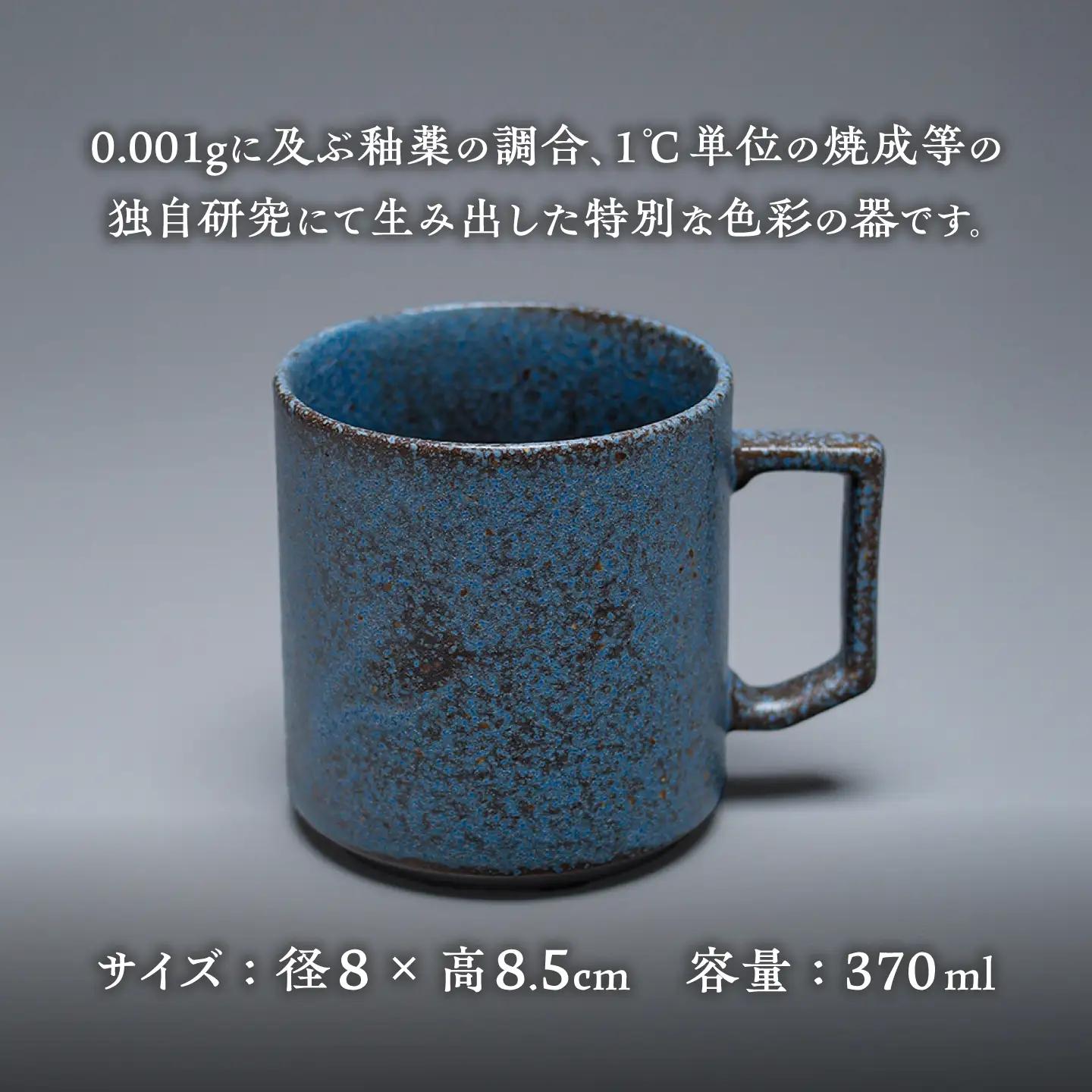 【美濃焼】G-E-N stackable mug -ancient blue- 【陶芸家・宮下将太】 マグカップ 食器 シンプル[MDL048]