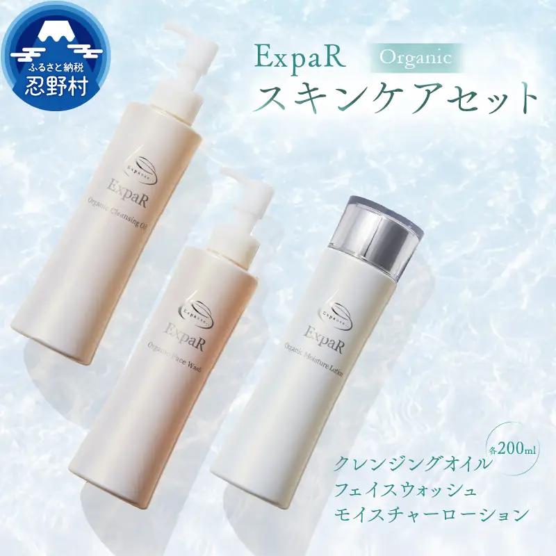 ExpaR　3点セット