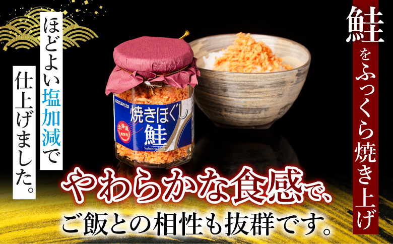 焼きほぐし鮭8瓶 A-09003