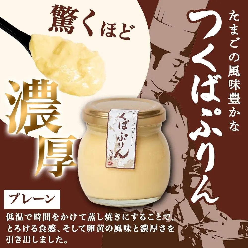 つくばぷりん プレーン 6個 冷凍 プリン ぷりん 牛乳 生乳 ミルク 卵 奥久慈卵 スイーツ 贅沢 洋菓子 おやつ 冷菓 ご褒美 デザート 専門店 人気 グルメ お取り寄せ ギフト プレゼント 贈り