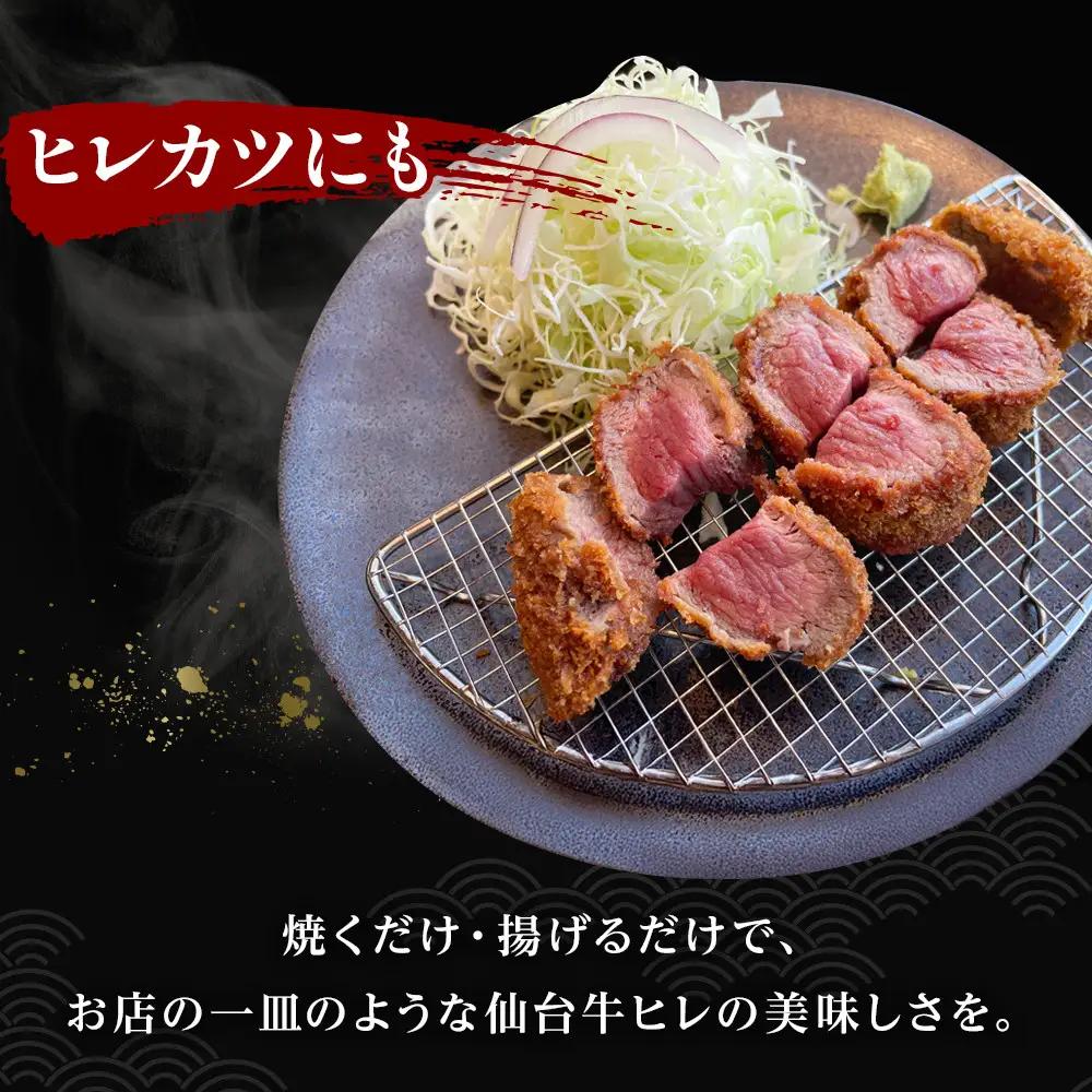 仙台牛ヒレ 300g（約150g×2枚） ｜  仙台牛 