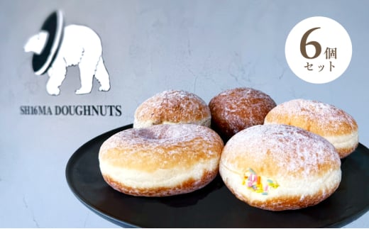 シロクマドーナツ SH16MA DOUGHNUTS おためし人気ドーナツ6個セット[№5275-0702]