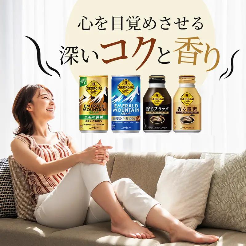 ジョージア 香る微糖 ボトル缶 260ml 1ケース 24本  缶コーヒー 珈琲 飲料 