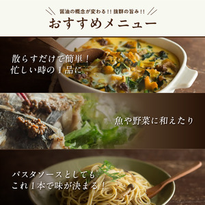無添加 食べる醤油 3本セット（もろみのオイル漬け オリーブ＆ガーリック、山椒＆なたね油、鷹の爪＆ごま油） 【 国産 調味料 発酵食品 セット 醤油 詰め合わせ 発酵 しょうゆ 食べ比べ 贈答 贈り物