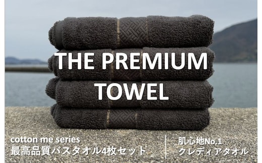 
										
										【THE PREMIUM TOWEL】４枚セットバスタオル／厚手泉州タオル（チャコール） 030D131
									