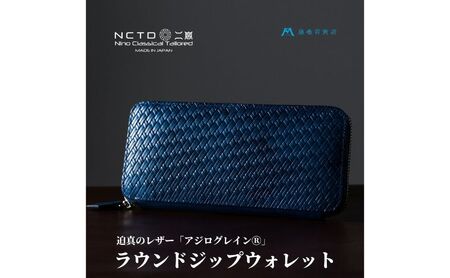 財布 二宮五郎商店 藤巻百貨店別注 アジログレイン ラウンドジップ 財布