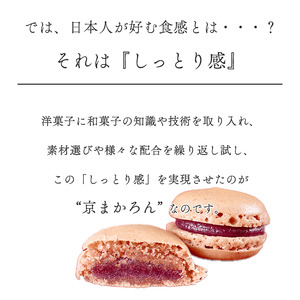 マカロン ラスク 京都・亀岡市産 無農薬栽培 紫いも 使用「京まかろんとマカロンラスク」セット(大)《スイーツ お菓子 おやつ 洋菓子 詰め合わせ 贈答 ギフト プレゼント 京都 和菓子 さつまいも》