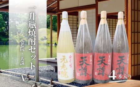 No.3083-1　天誅・元老院（一升瓶）４本セットA