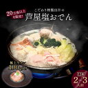 【ふるさと納税】極上牛タン入り　塩おでんセット　【 夕飯 おかず つまみ お酒のあて 食べ物 食品 一品料理 和食 鍋物 鍋料理 ギフト 贈り物 手土産 】