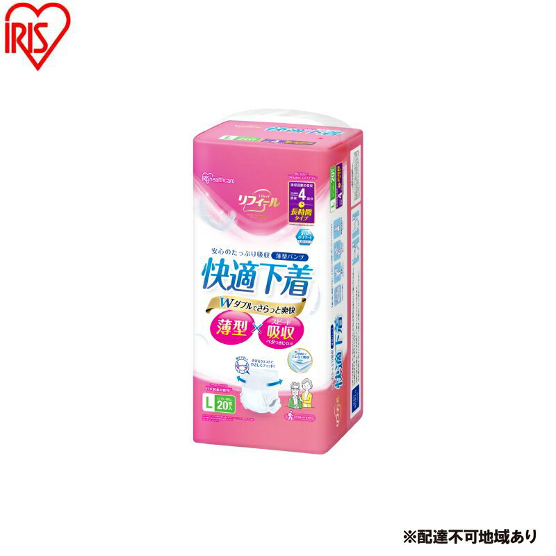 【ふるさと納税】【20枚入り×4パック】大人用おむつ リフィール 快適下着 薄型パンツ Lサイズ 20枚入 NAD-L20-4 大人用おむつ 紙おむつ パンツタイプ 超薄型 スピード吸収 消臭 紙パンツ リハビリ 旅行 快適下着 アイリスオーヤマ