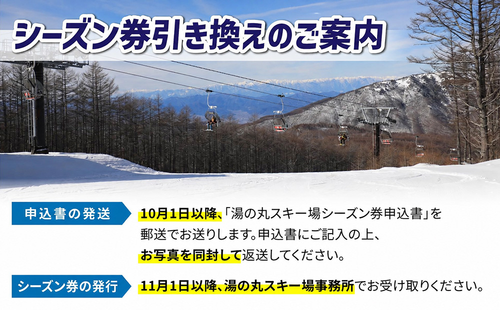 【早割】湯の丸スキー場　平日大人シーズン券◇リフト券2026-27シーズン※12/6まで受付｜長野県東御市