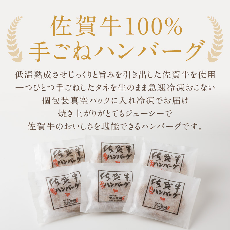 【最速配送】中山牧場 佐賀牛ハンバーグ 12個 ／ 130g×12個 佐賀牛 ハンバーグ 味付き 黒毛和牛 牛肉 肉 弁当 おかず 惣菜 簡単 調理 お手軽 時短 焼くだけ 小分け 国産 佐賀県 玄海
