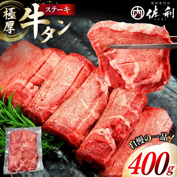 牛タン 極厚 12mm 塩味 約400g×1p 2〜3人前