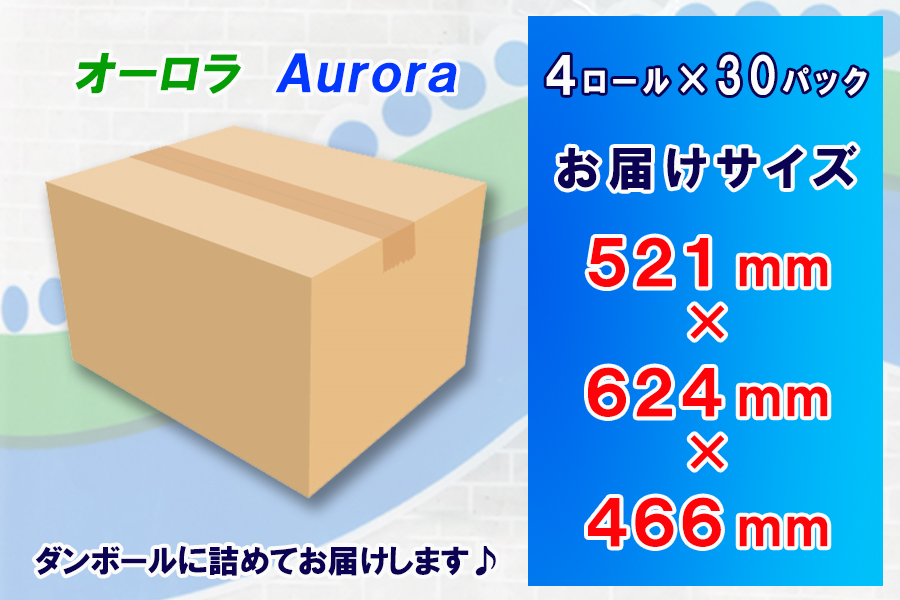 トイレットペーパー ダブル 4個 30パック オーロラ 日用品 消耗品 備蓄 [sf077-016]