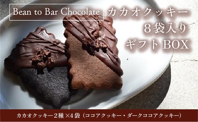 
            カカオクッキー4袋入りギフトBOX スイーツ お菓子 チョコレート チョコ カカオ デザート プレゼント 贈り物 ICHIJI いちじ ホワイトチョコレート [078-a015-sku]
          