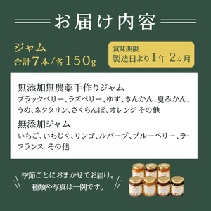 無添加無農薬手作りジャム7本セット (a12-074)