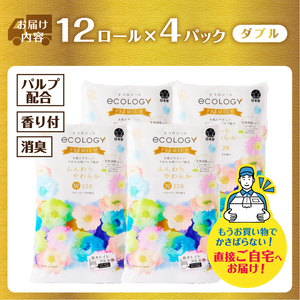 トイレットペーパー エコロジープレミアム ダブル 48ロール(12R×4P) やわらか 上質 ベビーローズの香り 消臭 純パルプ配合 備蓄 防災 日用品 生活用品 富士市 [sf002-541]