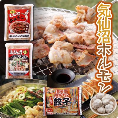 ふるさと納税 宮城県 気仙沼ホルモンみそ300g+鍋用みそ味300g+餃子