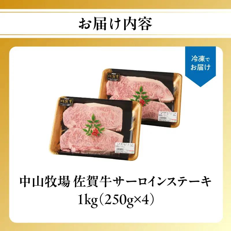 【最速配送】佐賀牛サーロインステーキ 1kg ／ さーろいん ステーキ【C080】