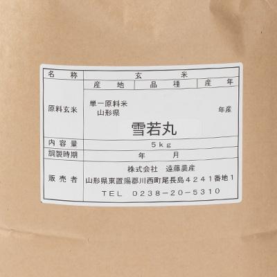 ふるさと納税 川西町 山形県川西町産　雪若丸　玄米10kg |  | 02