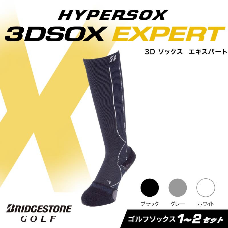 
            ブリヂストンゴルフ ゴルフ ソックス 靴下 ハイソックス丈 ブラック グレー ホワイト くつした ブリヂストン プロ向け スポーツ 3Dソックス  エキスパート EXPERT 靴下 ソックス 健康 定番機能 機能性 ファッション 大阪府 松原市
          