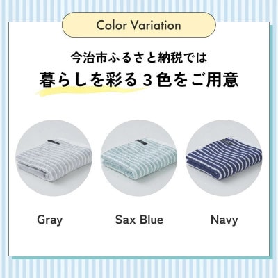 (今治タオル)ミルトボーダー バスタオル 1枚(サックスブルー)【I002350BT1SB】【1667255】