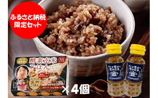 
【ふるさと納税限定セット】コトヨ醤油胡麻 80g×2本 さっちゃんの酵素玄米ご飯 125g×4個セット 1C30011
