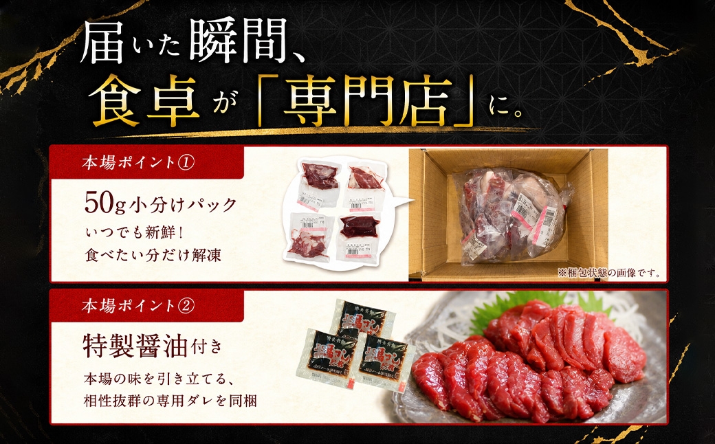 本場熊本馬刺し4種盛り約800g