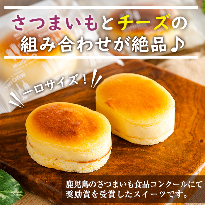 i1221 おイモでチーズ(10個) お菓子 菓子 チーズケーキ スイーツ さつまいも 芋 お芋 ケーキ プレゼント ギフト 焼き菓子 【パン工房麦穂】