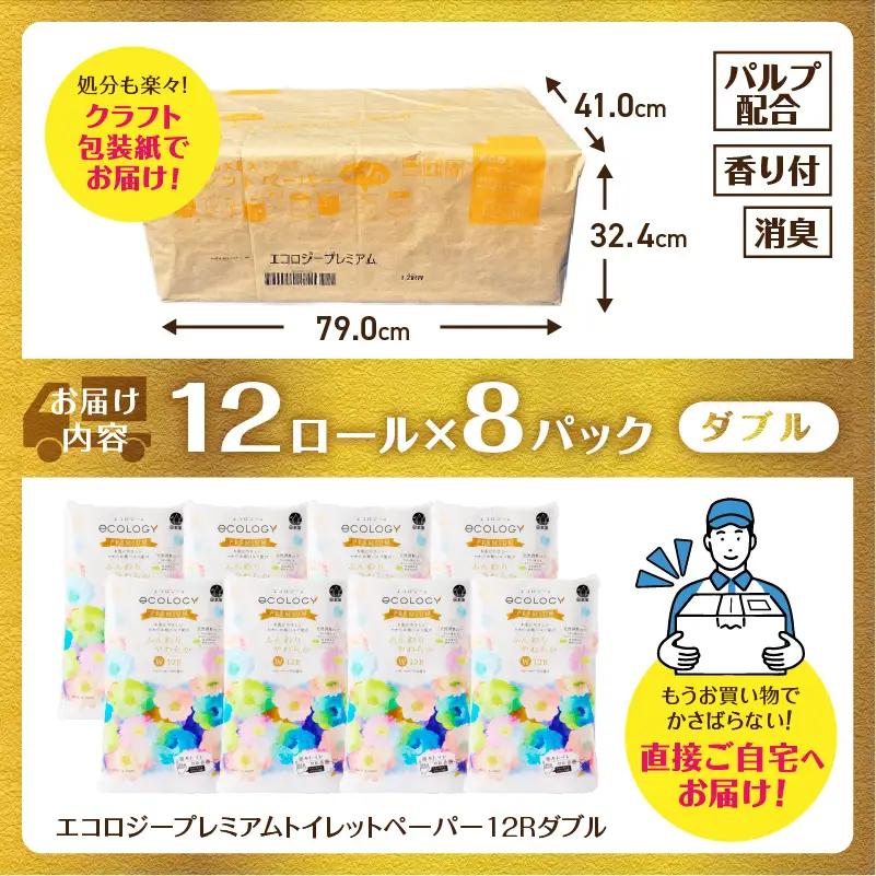 トイレットペーパー ダブル 96ロール トイレット[sf002-122]