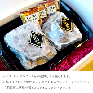 黒毛和牛 赤身 ローストビーフ 600g （300g×2本） A5 ローストビーフ