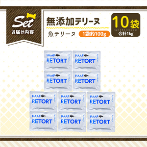 a1089-D ＜保存料・着色料 不使用＞愛犬用無添加テリーヌ レトルトパック 魚テリーヌ10袋(1袋約100g・合計約1kg)【Nフードサービス】姶良市 魚 テリーヌ 犬 ドッグ ペット フード エ