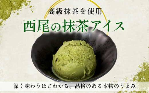 〈スピード発送〉プレミアム 西尾の抹茶アイス 16個 アイスクリーム 西尾抹茶 アイスミルク 濃厚
