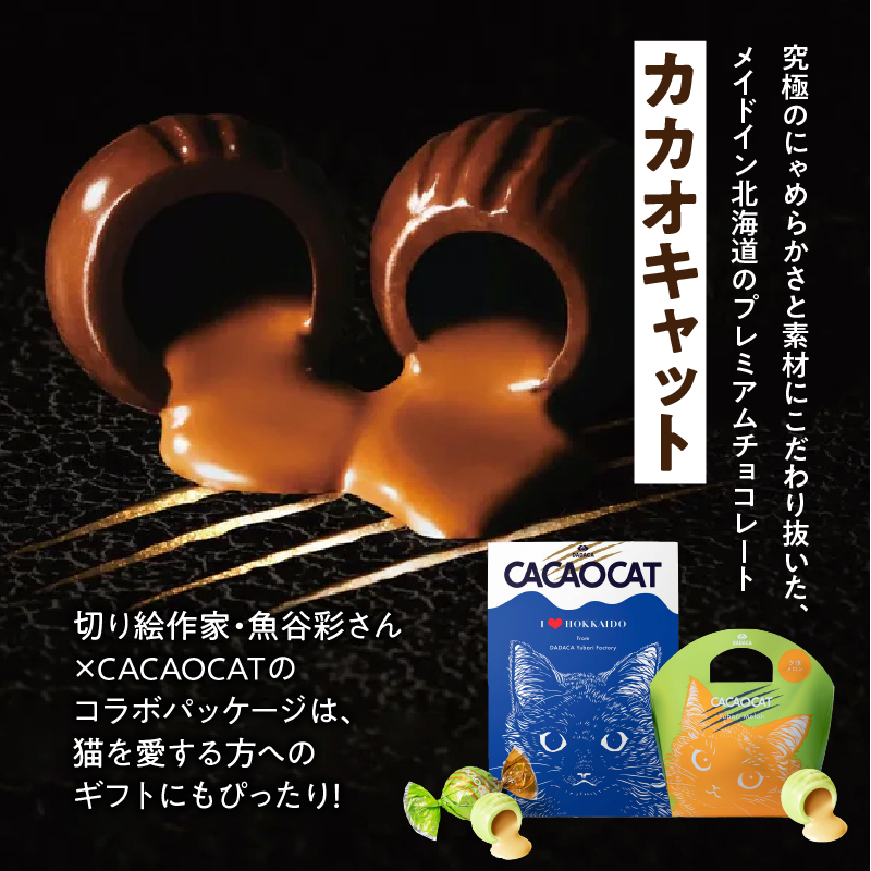 ウェカラパスペシャルティコーヒー（2種8袋）とCACAOCATチョコレート（ミックス＆夕張メロン）のセット