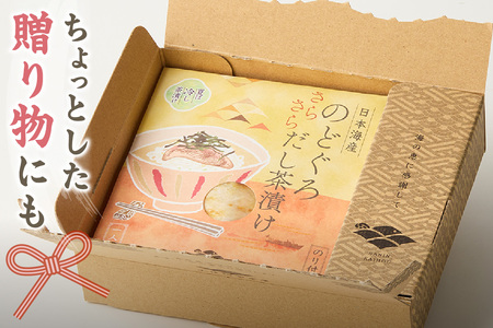 のどぐろ茶漬け3食セット 【205_0012】