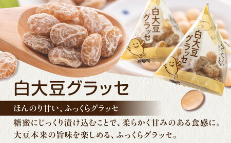 甘納豆 3種セット 計13袋（華やかミックス甘納豆 4袋・黒豆しぼり 4袋・白大豆グラッセ 5袋） / 光武製菓株式会社[UEN012]