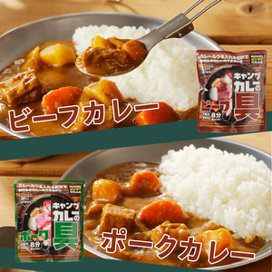 キャンプカレーの具 バラエティーセット (a10-917)
