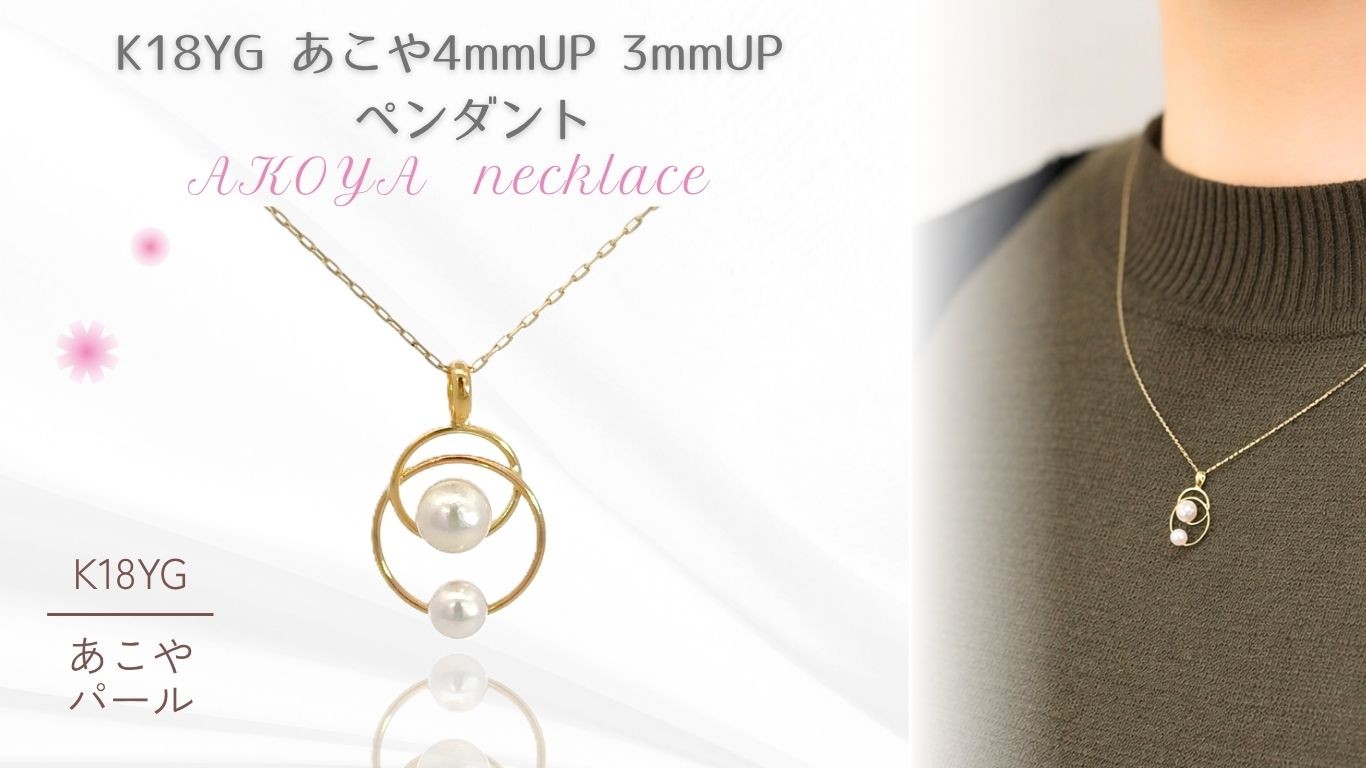
                  K18 イエローゴールド アコヤベビーパール彩凛 エタニティ ペンダント ネックレス | ゴールド パール 真珠 宝石 ジュエリー アクセサリー 記念日 結婚 結婚式 冠婚葬祭 ギフト 贈答  母の日 かわいい きれいめ シンプル 愛媛県 松山市
                