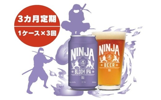 【3ヵ月定期便】NINJA IPA 350ml×24缶 ※2025年6月上旬頃より順次発送予定