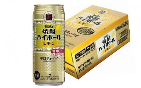 宝酒造 タカラ 焼酎 ハイボール レモン 500ml 24本 酒 サイダー割り アルコール 缶チューハイ ギフト 父の日 母の日 お酒 おすすめ 酎ハイ 7％ 辛口 甘味料ゼロ 糖質ゼロ プリン体ゼロ