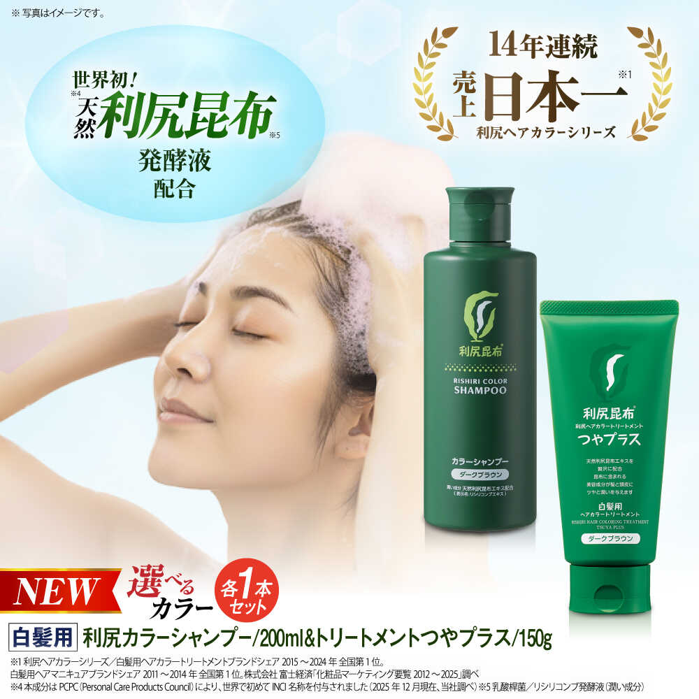 【ふるさと納税】【色が選べる！2本セット】利尻カラーシャンプー ＋［白髪用］ 利尻ヘアカラートリートメント つやプラス 糸島市 / 株式会社ピュール ヘアケア シャンプー[AZA085]