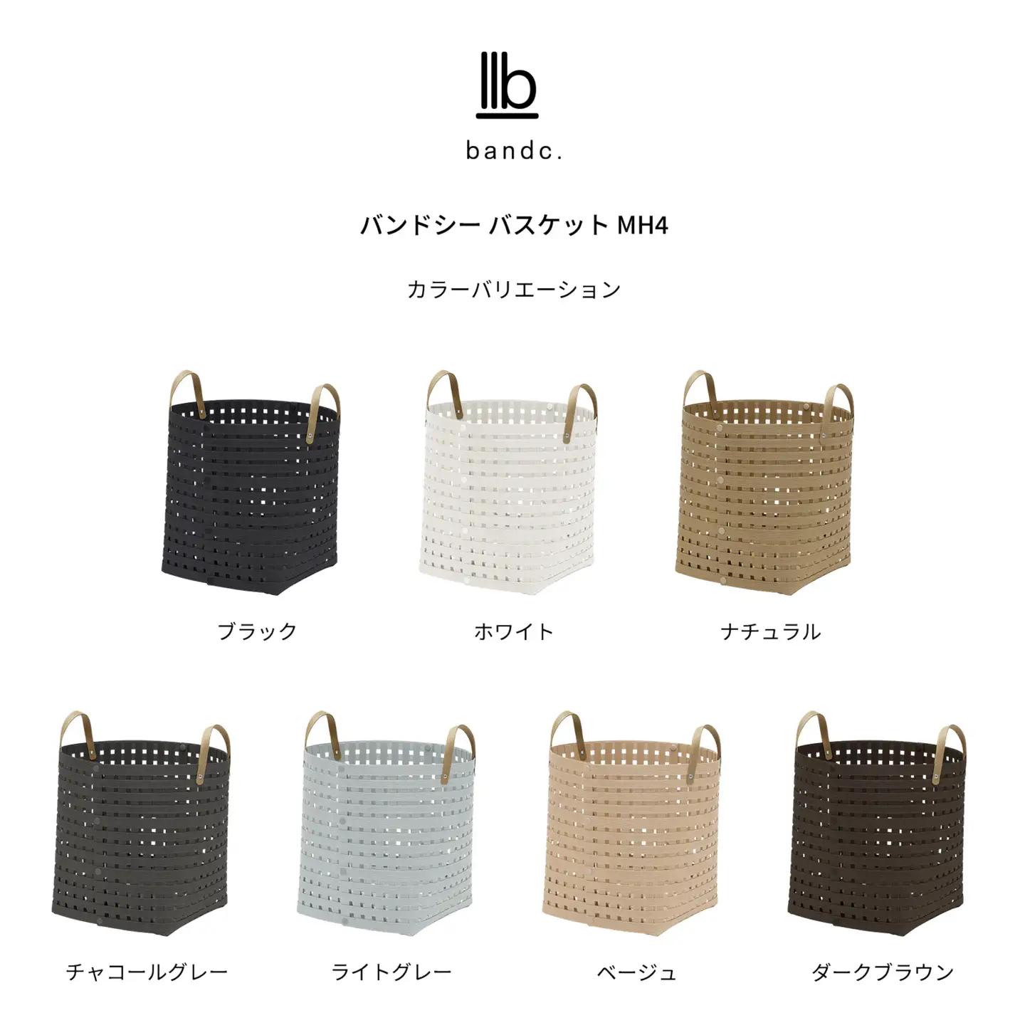 暮らしを整える収納バスケット Bandc Basket MH4（ハンドル付き Mサイズ） ベージュ 岩手県奥州市産 バンドシー [AR024]