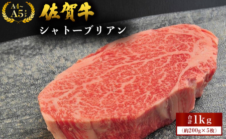 佐賀牛シャトーブリアン 1kg (200g×5枚)