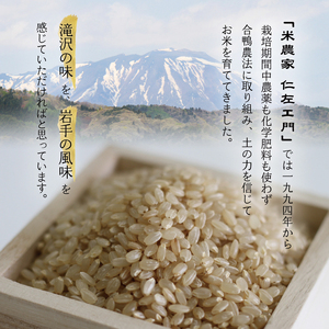 《令和５年度産》武田家のお米 銀河のしずく（玄米）10kg＜合鴨農法＞【米農家 仁左ェ門】 / 米 ５キロ ２袋 アイガモ