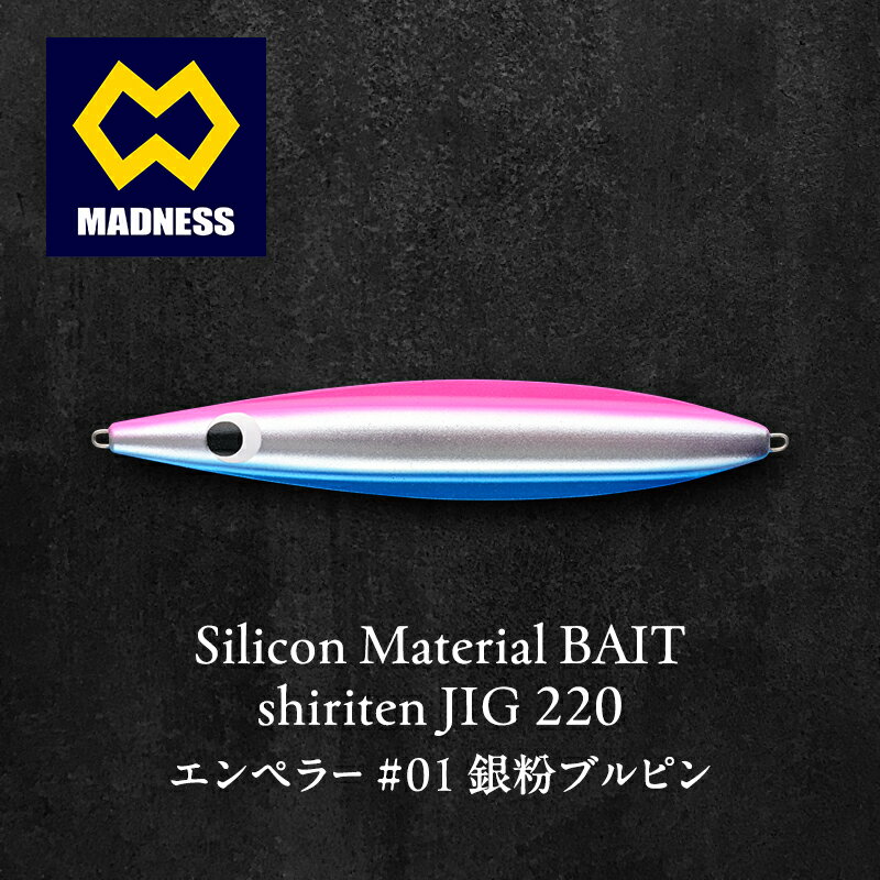 【ふるさと納税】シリテン ジグ220 エンペラー #01 銀粉ブルピン〈釣り、ルアー、釣り具、スポーツ〉雑貨 日用品　お届け：お盆および年末年始休暇除く