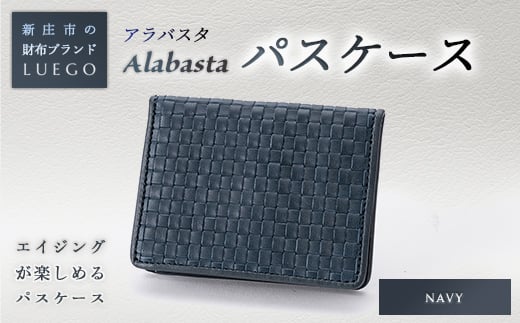 Alabasta アラバスタ パスケース ネイビー 入学祝い 卒業祝い 就職祝い 退職祝い 贈り物 贈答 ギフト 人気 誕生日 プレゼント 母の日 父の日 山形県 新庄市 F3S-1104