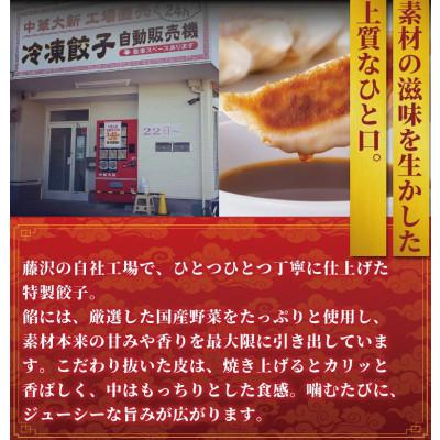 ふるさと納税 藤沢市 【簡単調理】大新冷凍餃子(25個 × 3パック)藤沢の人気中華 大新 |  | 01
