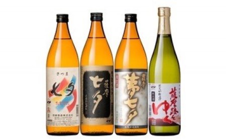 本格芋焼酎4種飲み比べ「七夕」（セブンスターズ）900シリーズ（薩摩七夕900ml、薩摩黒七夕900ml、薩摩夢七夕900ml、薩摩路をゆく720ml　各1本計4本）芋、水、匠の腕にこだわり抜いた本格