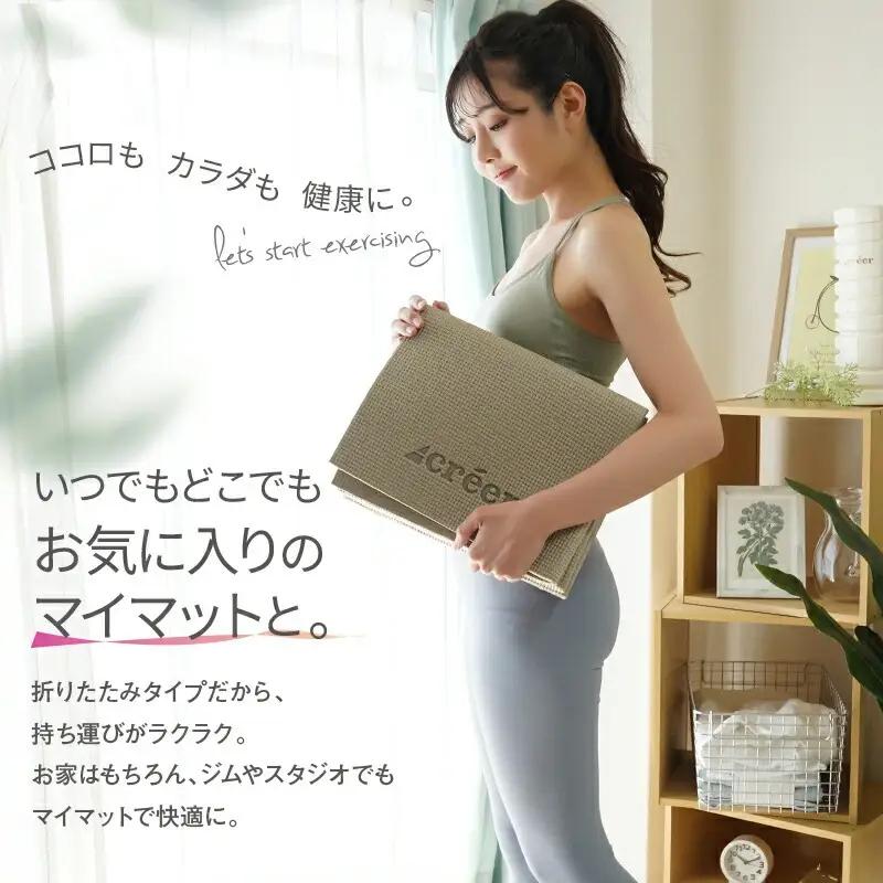 【ふるさと納税】折りたたみヨガマット（アッシュホワイト）